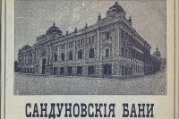 Реклама Сандуновских бань 1897 года (фрагмент)