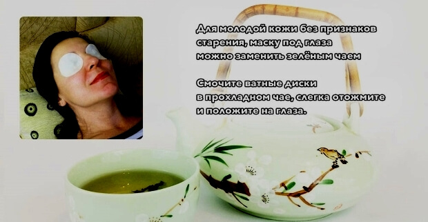 Компресс из зеленого чая