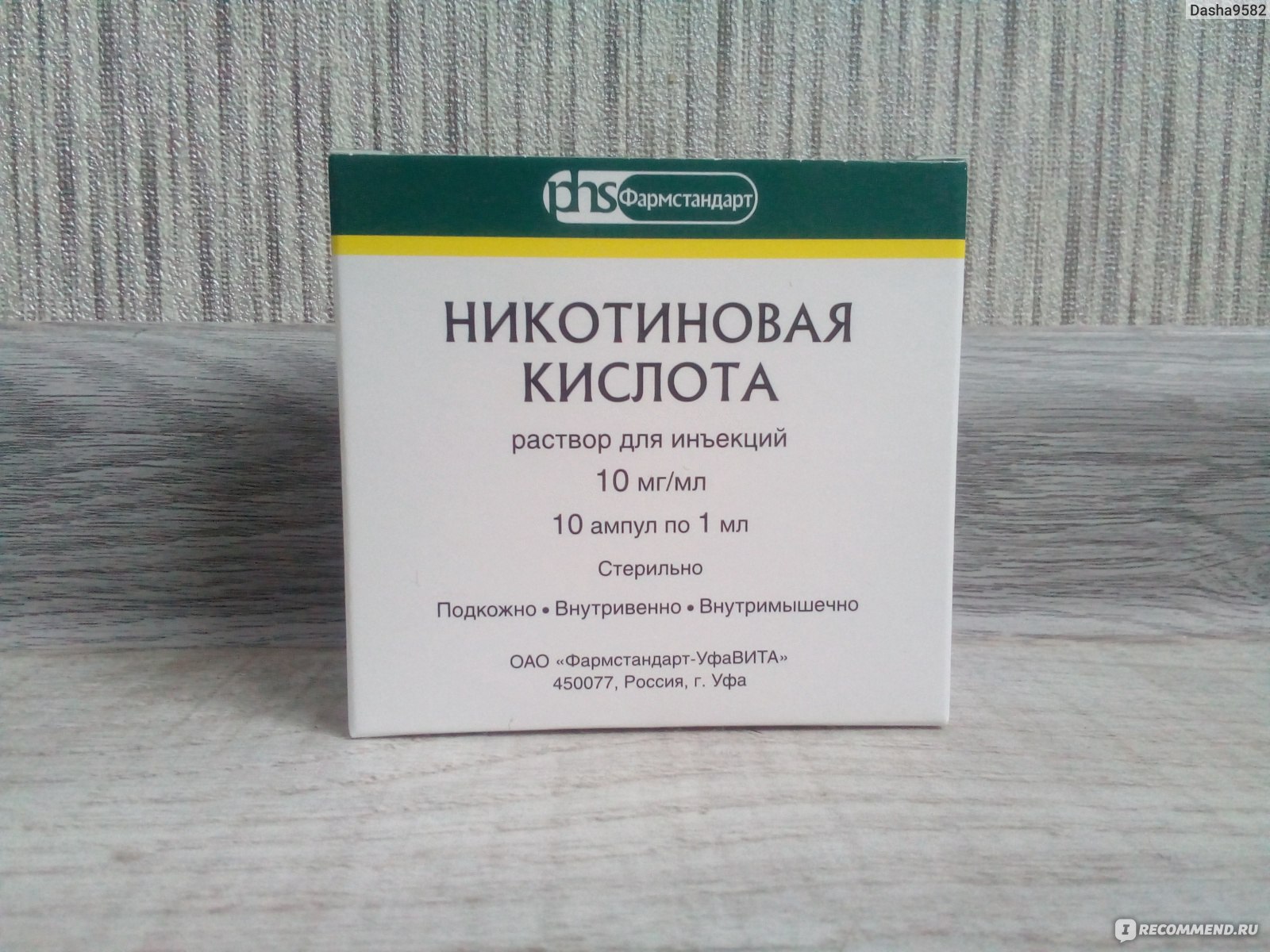 Никотиновая. Никотиновая кислота Фармстандарт. Никотиновая кислота 25 мг. Никотиновая кислота Фармстандарт ампулы. Никотиновая кислота 10мг ампулы.