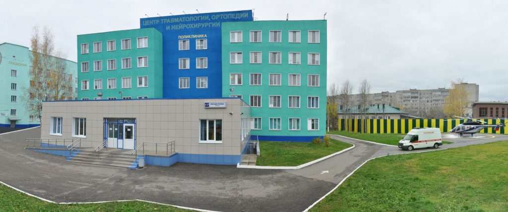 Кировское областное государственное клиническое бюджетное учреждение здравоохранения “Центр травматологии, ортопедии и нейрохирургии”