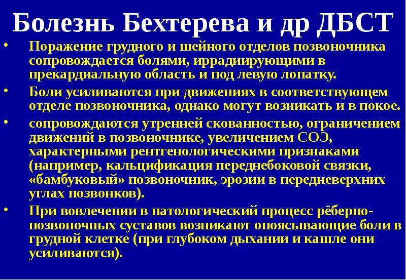 Болезнь бехтерев симптомы. Базисная терапия болезни Бехтерева проводится:. Болезнь Бехтерева этиология. Болезнь Бехтерева диагноз. Болезнь Бехтерева симптомы диагностика.