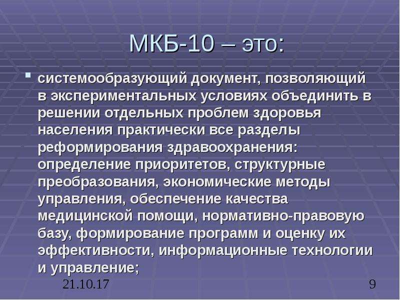 I 49.9 мкб. Международная классификация болезней. Мкб. Ишиалгия мкб. Ишиалгия мкб 10.