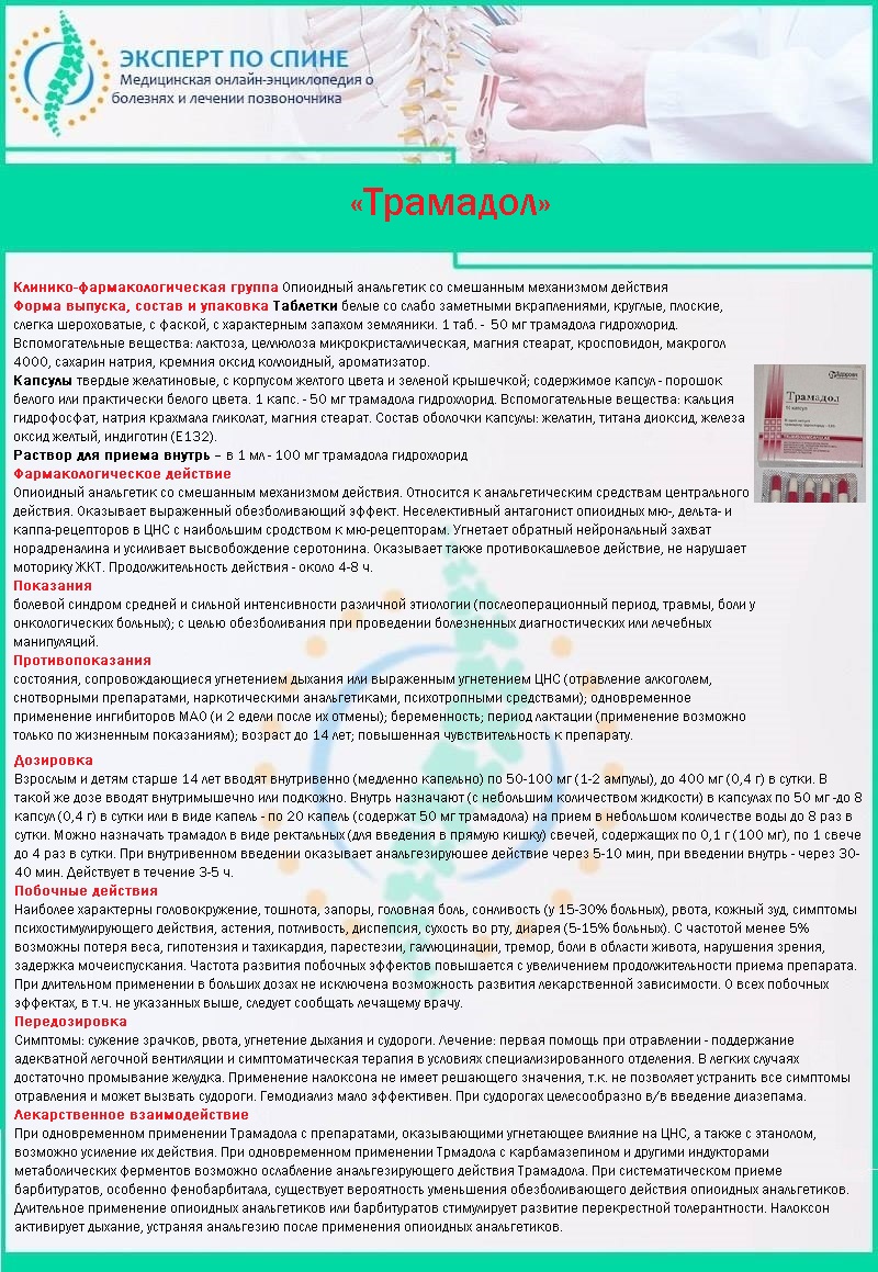 Когда нельзя применять трамадол русада. Трамадол действие. Трамадол группа препарата. Фармакологическая трамадол. Трамадол уколы побочные.
