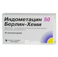 Ректальные свечи Индометацин 50 мг